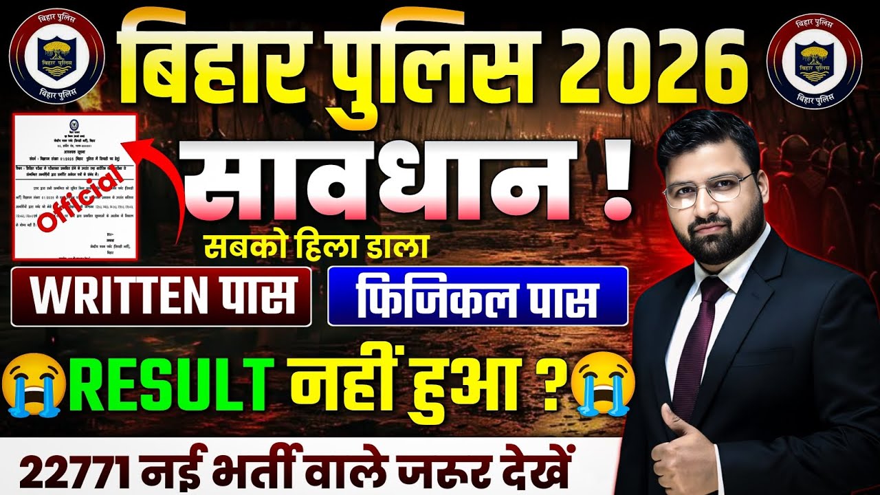 बिहार पुलिस नई भर्ती!सावधान CSBC आयोग रुला दिया 😭 अभी मौका है यह डॉक्यूमेंट बनवा लो नहीं होगा रिजल्ट