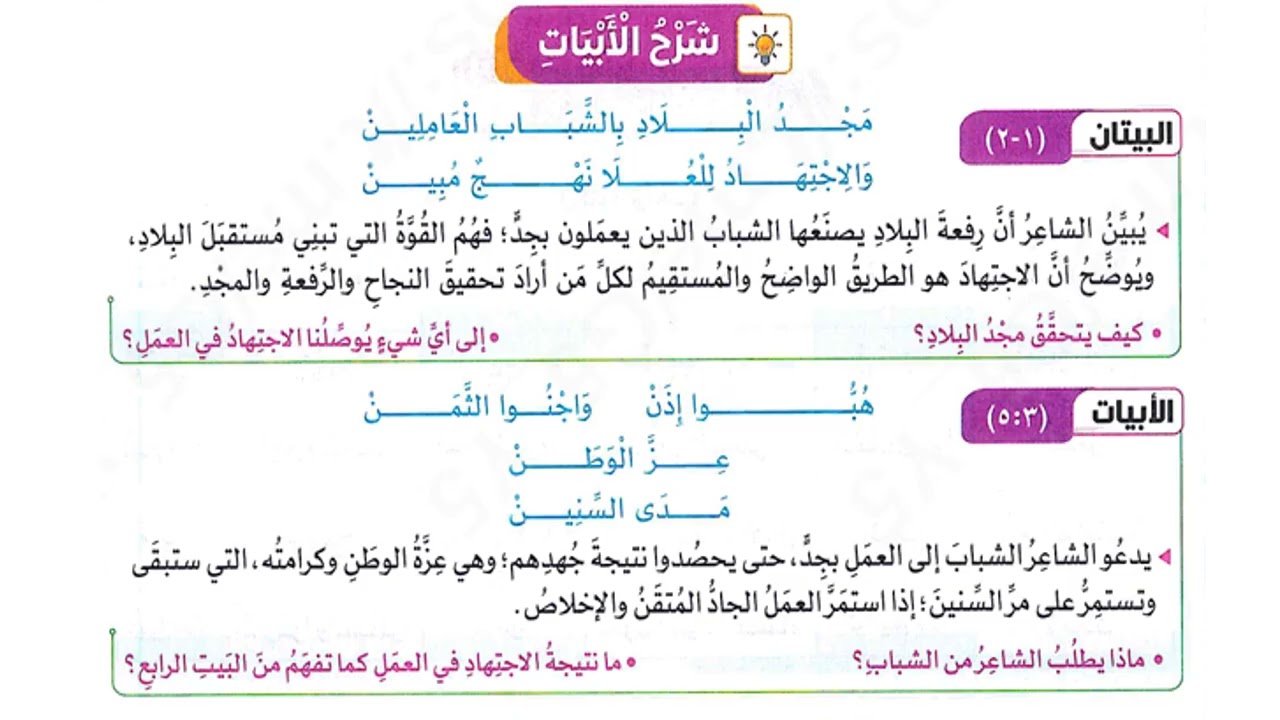 مجد الوطن