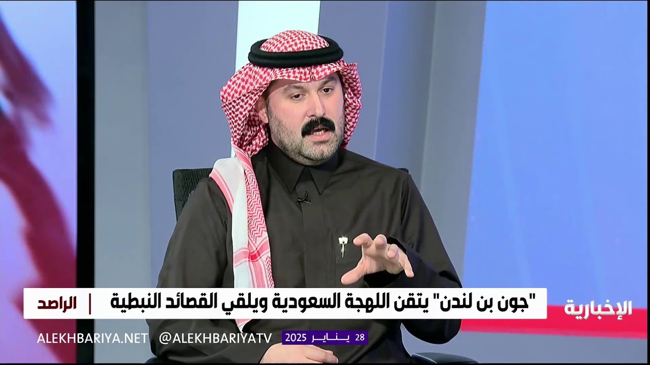 جون بن لندن.. بريطاني يعشق الثقافة السعودية ويروج لتقاليدها