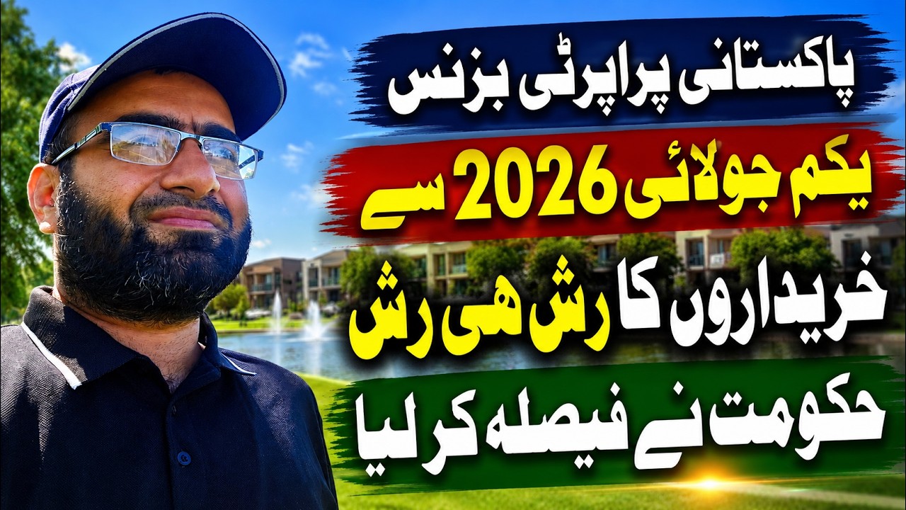 کیا 2026 میں پلاٹوں اور گھروں کی قیمتوں میں بہت زیادہ اضافہ ہوگا؟ Real Estate Prediction | Land Guru
