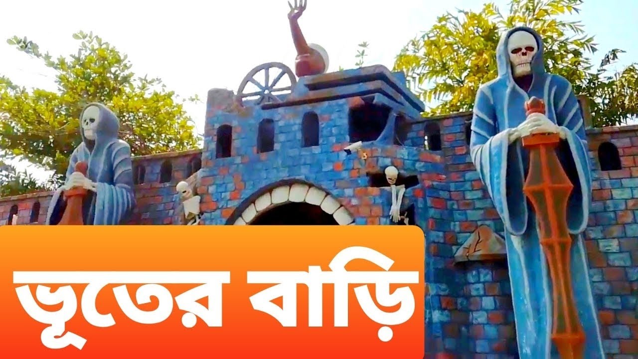 ভূতের বাড়িতে গিয়ে কি দেকলাম 😭 #MsBadsha90s #foryou #shorts #viral  #নরসিংদী_ড্রিম_হলিডে_পার্ক 