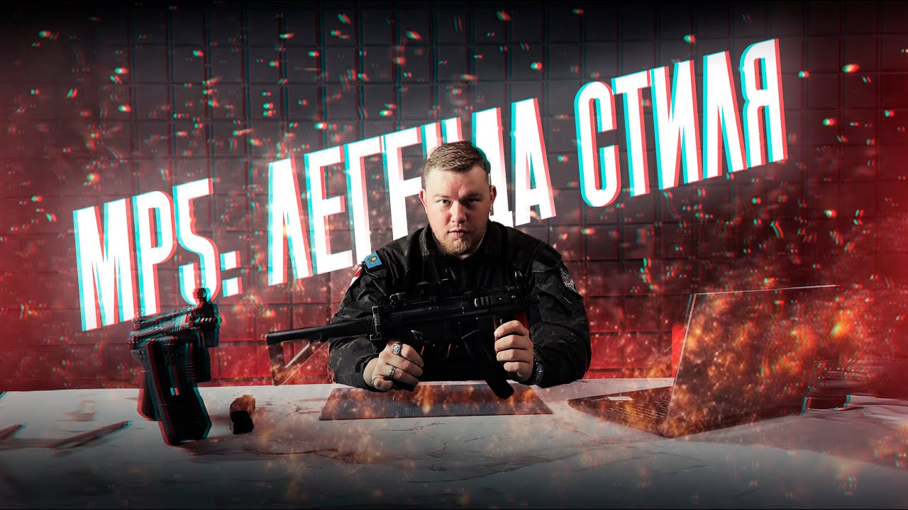 MP5 Курц: Испытай легенду из Обитель зла – ВВД vs AEG #fakegun #mp5 #Страйкбол #ОбительЗла #airsoft