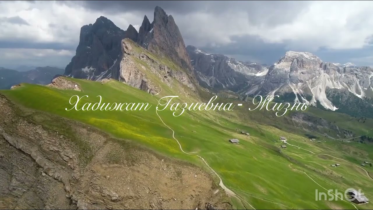 Хадижат Газиевна - Жизнь.  Красивая даргинская песня про жизнь. 😍😍❤️❤️🌸🌸