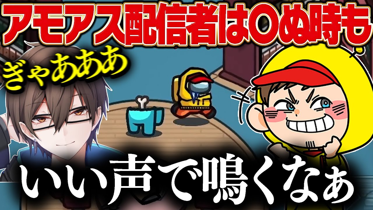 【おもしろまとめ】元気が良すぎるアモングアス配信者たちが本当におもろいｗｗｗ【アモングアス】【Among Us】【近アモ】