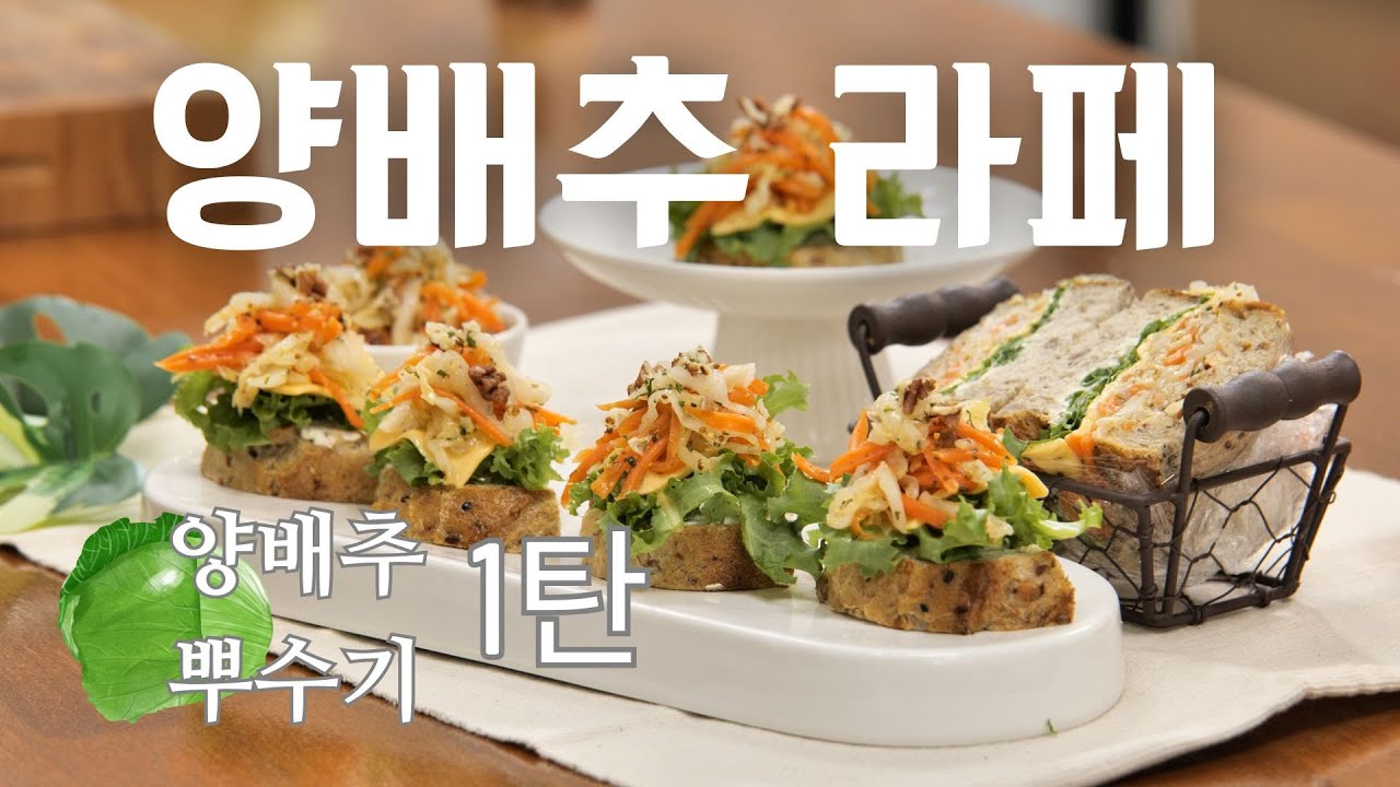 양배추 한 통 뿌수기! 첫 번째 양배추 요리 ‘양배추 라페’ 황금비율 공개