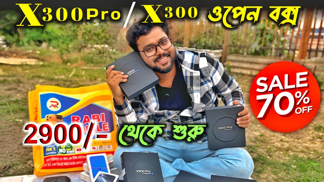 2900/- থেকে ফোন শুরু | X300/ X300 Pro Openbox | Second Hand Mobile Phone Shop in Kolkata | 