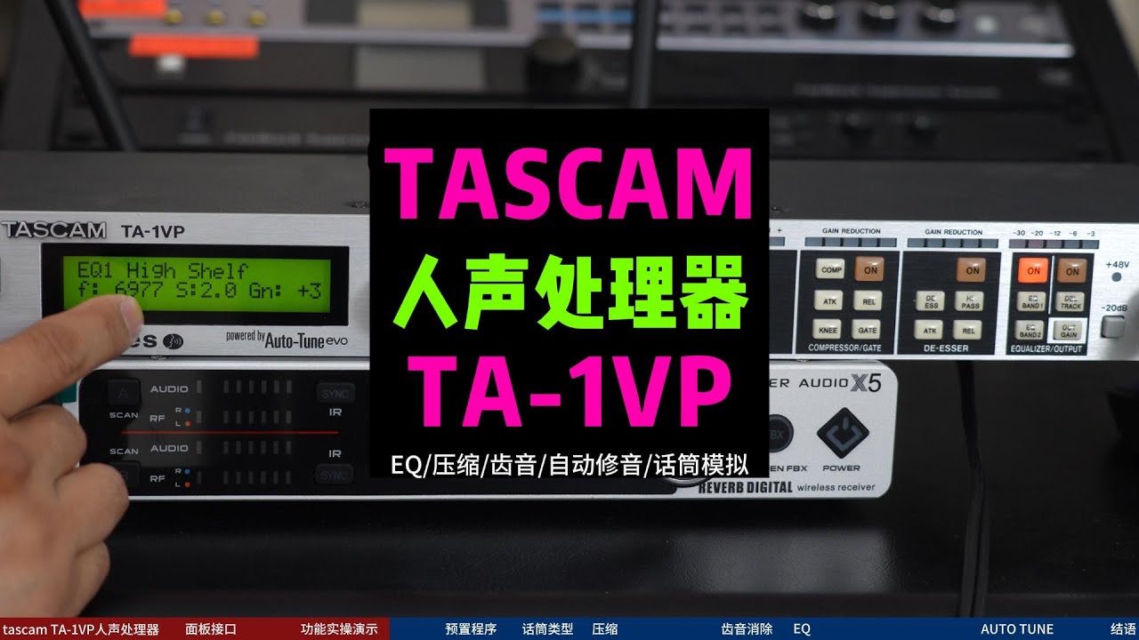 达斯冠tascam TA 1VP 人声处理器 实时的动调校正效果校正 鲁班调音