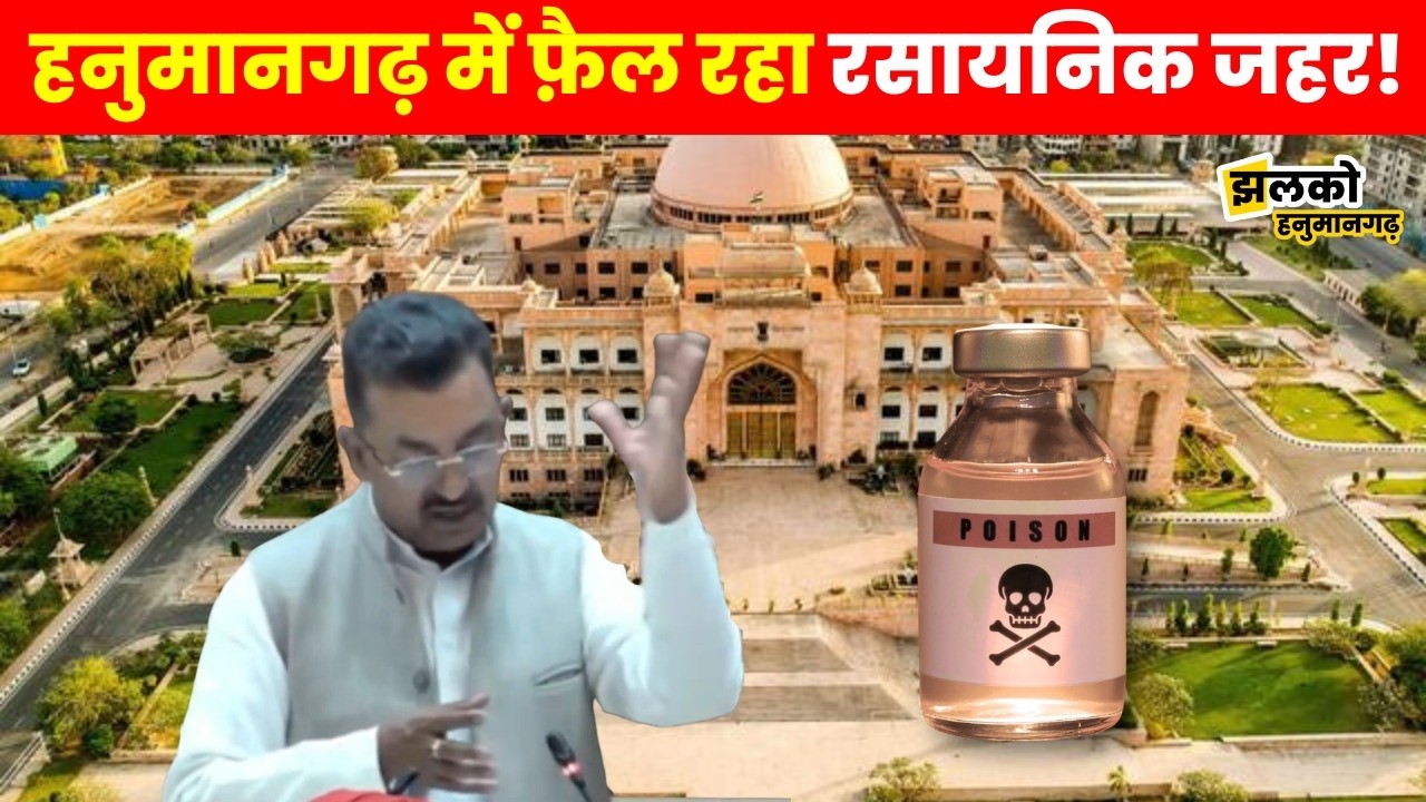विधायक Sanjeev Beniwal ने Bhadra के लोगों की समस्या का विधानसभा में उठाया मुद्दा किसानों का मांगा हक