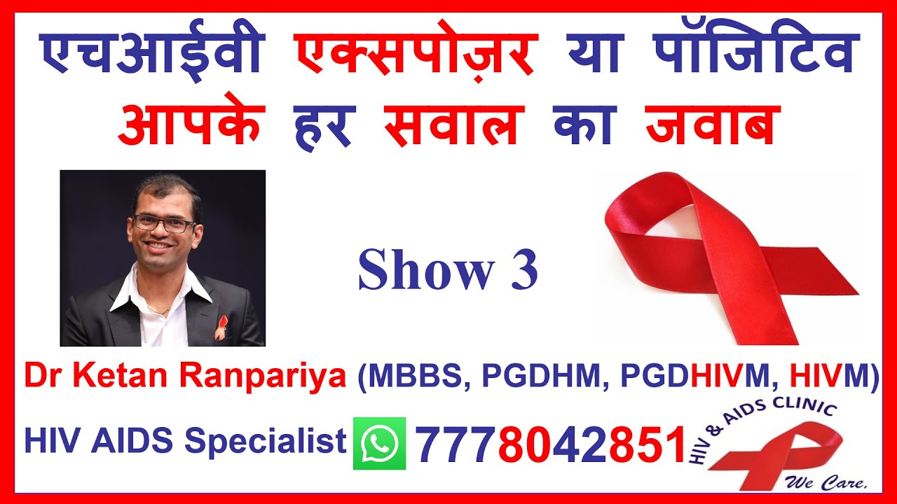 hiv ilaj | hiv window period | hiv cure 2023 | hiv symptoms | hiv ilaj ki khoj |hiv exposure hindi
