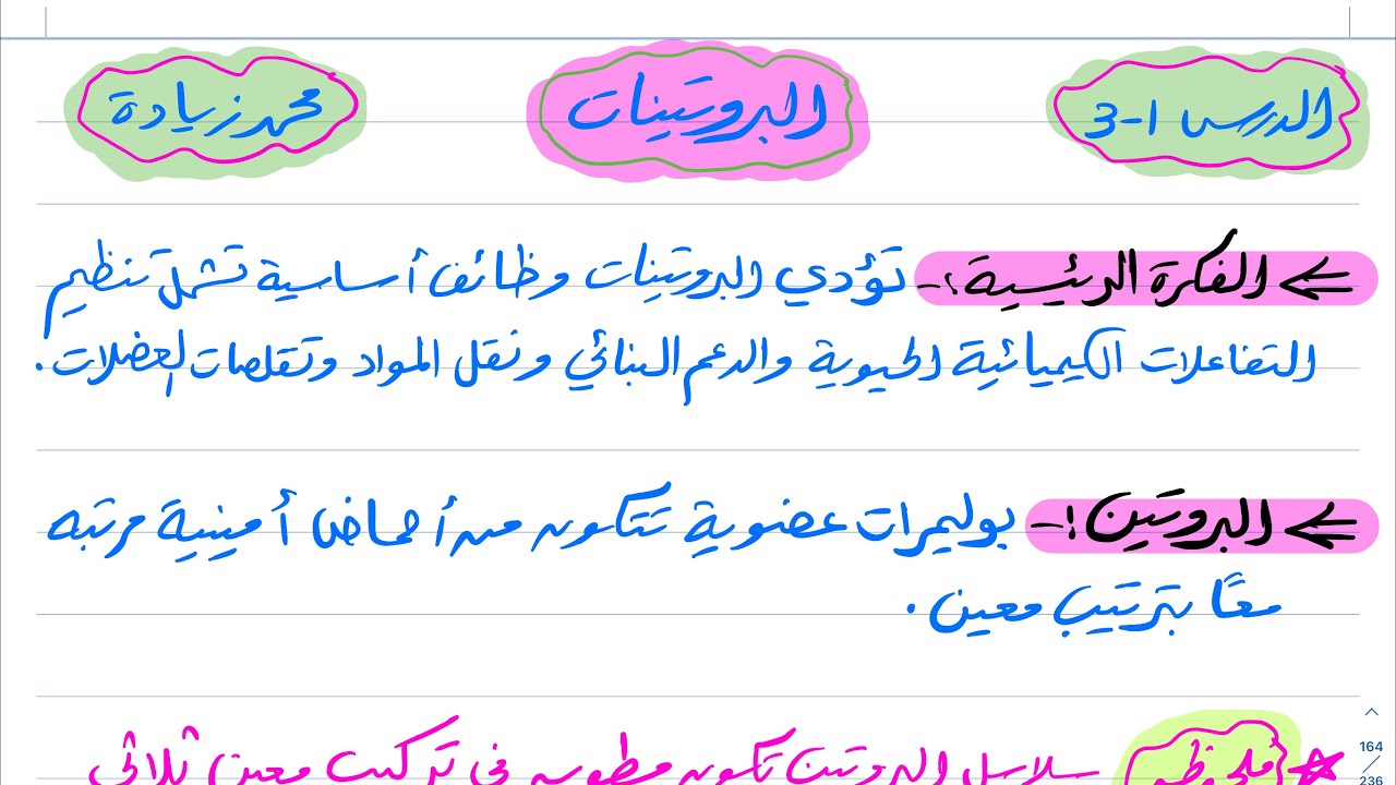البروتينات كيمياء ثاني ثانوي 1444