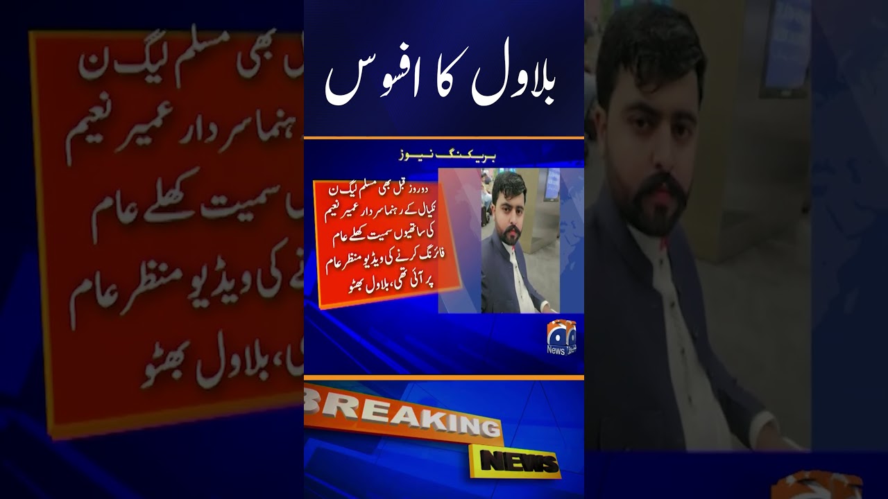 AJK Elections Violence: Bilawal Bhutto Reacts to Mukhtar Younis' Death | Breaking News