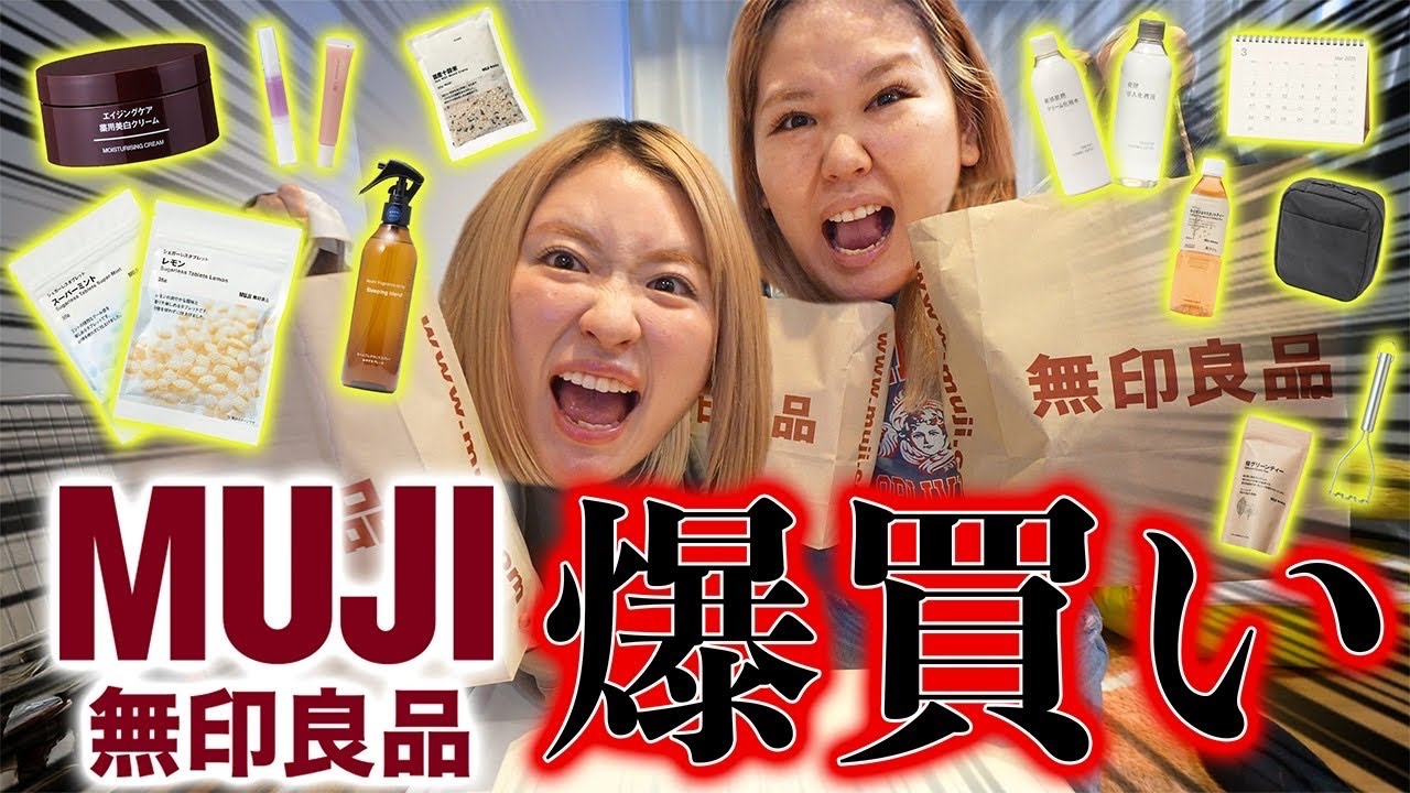 【爆買い】無印良品の購入品紹介で喧嘩になるの何で？