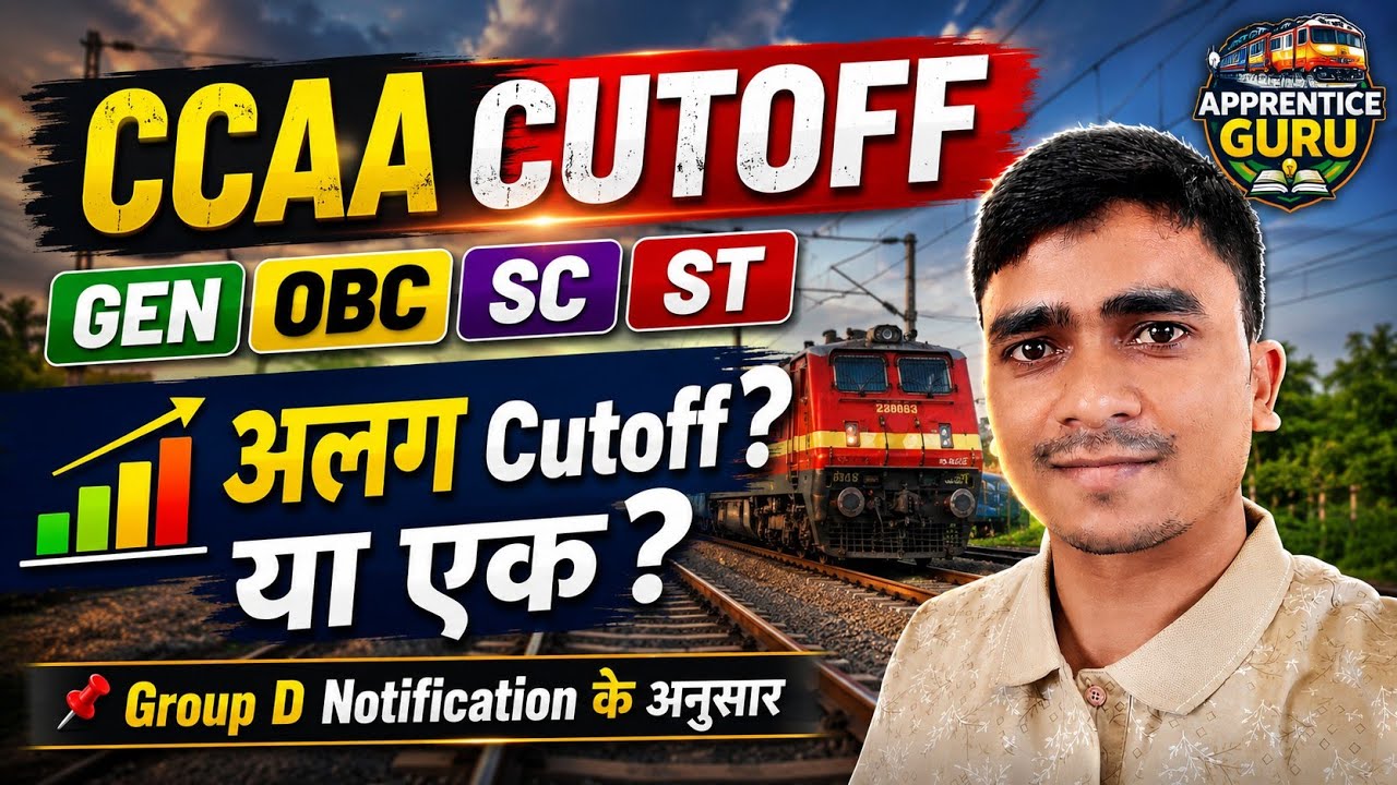 CCAA Cutoff अलग बनेगी या एक? Notification के अनुसार | group D results Apprentice Guru