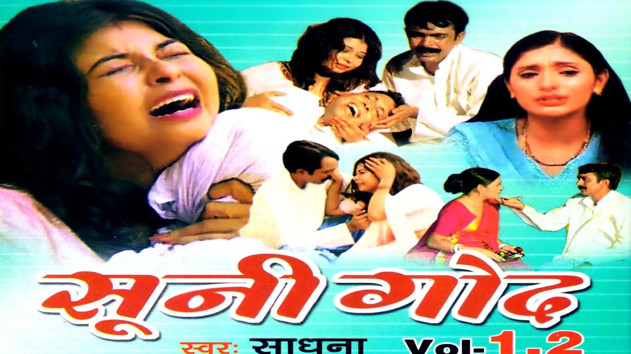 Dehati kissa - Sooni God || सूनी गोद || Singer Sadhna Trimurti Cassettes