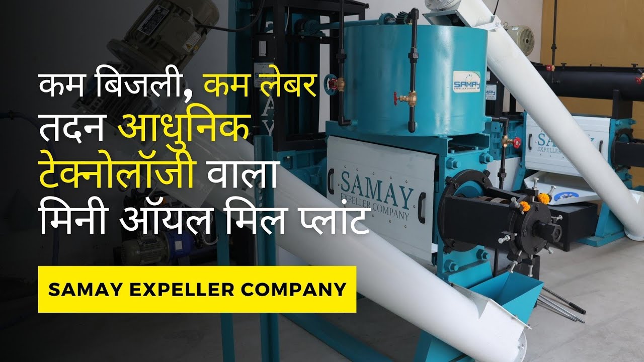 Samay Expeller Company | Mini Oil Mill Plant | Full Automatic Plant | Best Oil Mill Plant in Rajkot