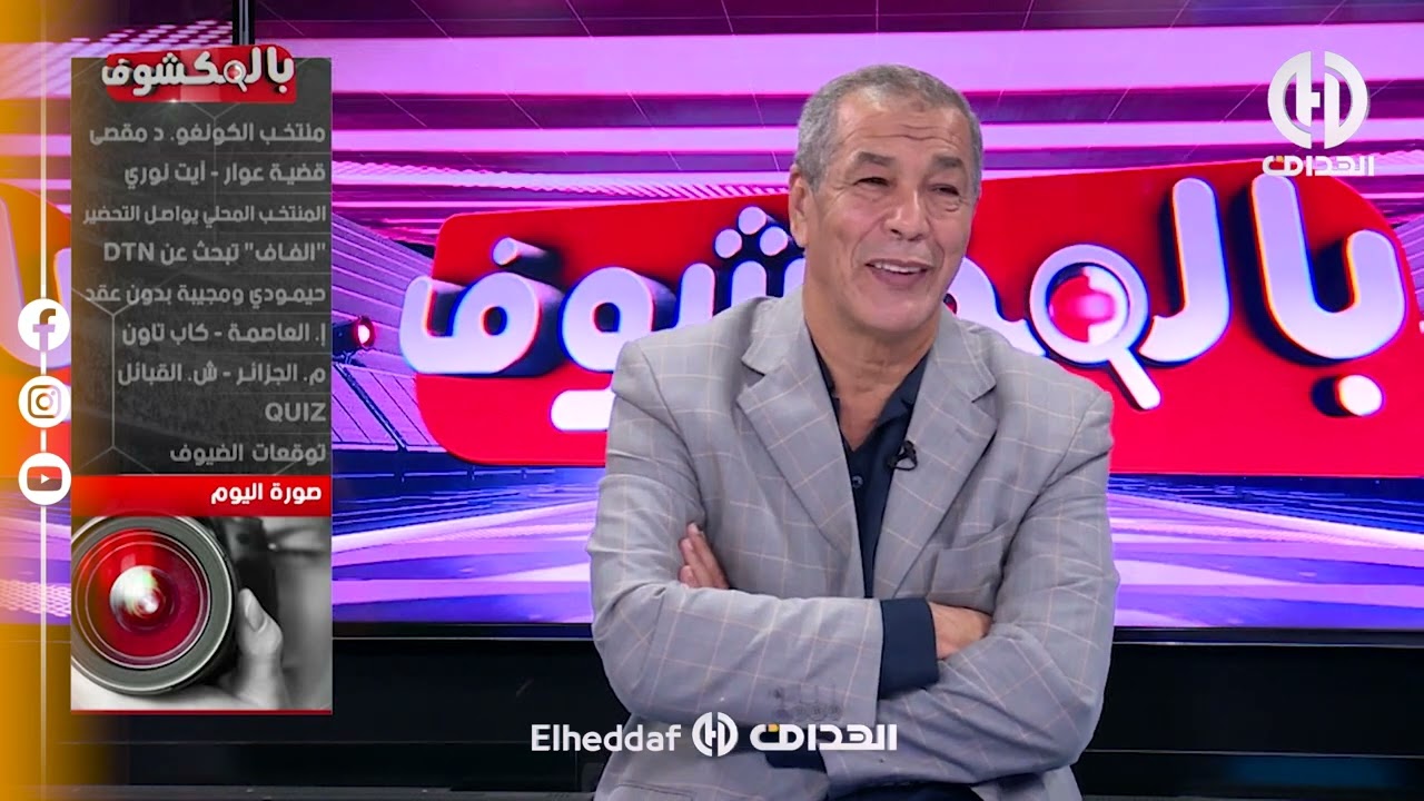 علي بن شيخ يعلّق على البطلة الجزائرية سيليا ويكان في فقرة صورة اليوم..شاهد