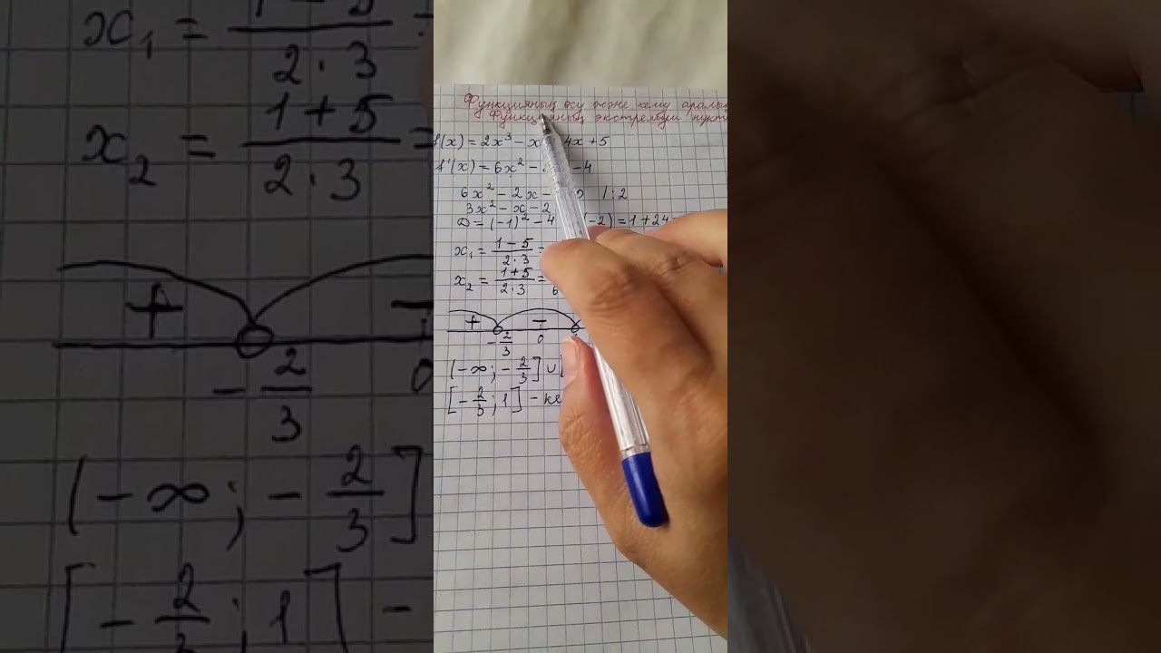 10-сынып. Функцияның өсу және кему аралықтары. Функцияның экстремум нүктелері
