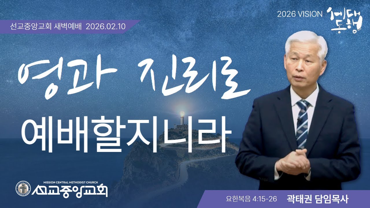 선교중앙교회 오늘의 묵상 