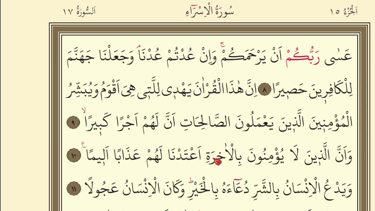 282.DERS KURAN AYFA 282 SURAH İSRA 8-17 | KURAN DERSLERİ | QURAN LESSONS #kuran #quran