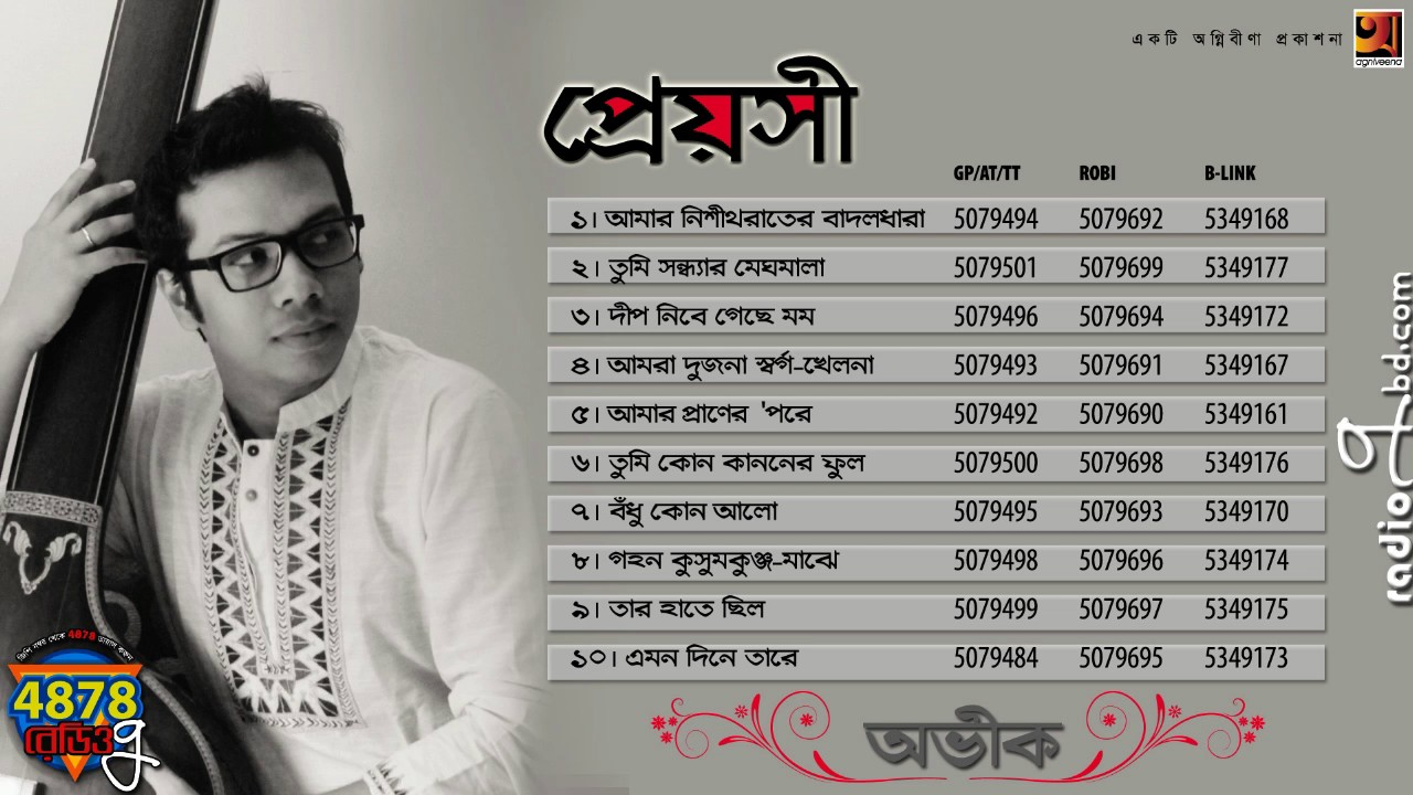 Preyoshi | Avik | Full Album | Audio Jukebox |  Rabindra Sangeet