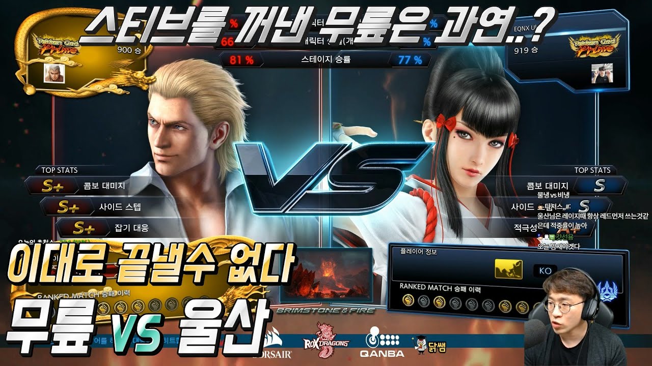 [무릎의철권TV] 무티브를 꺼낸 무릎과 울산의 2차전!! 20200521
