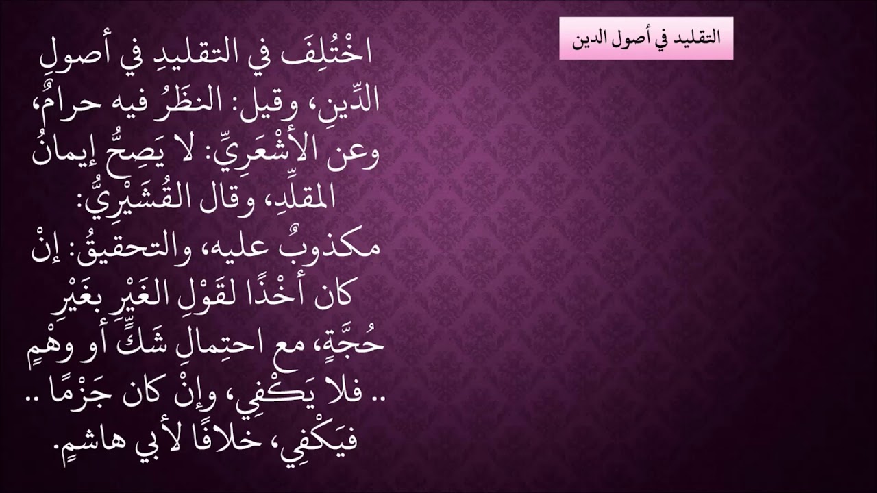 443التقليد في أصول الدين