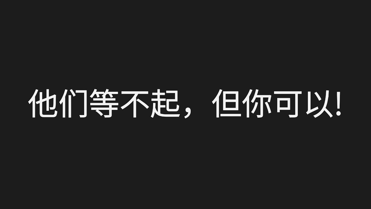 为什么理财“太快”的人注定被割？拆解普通人唯一的降维打击：不考核。