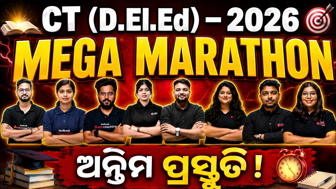 CT (D.El.Ed) 2026 Mega Marathon | Final Revision Class | Complete Syllabus | Last Minute Preparation