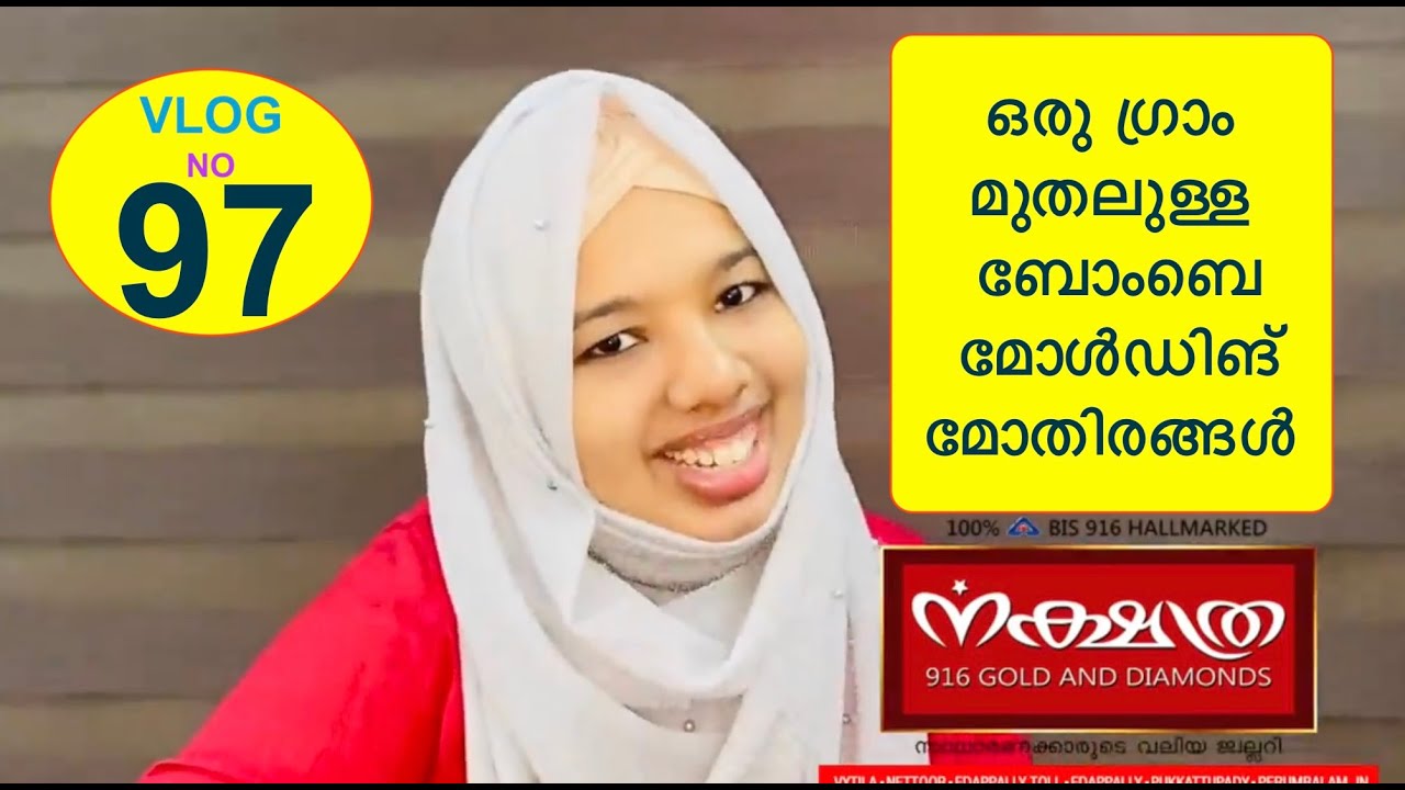 ഒരു ഗ്രാം മുതലുള്ള ബോംബെ മോൾഡിങ് മോതിരങ്ങൾ പരിചയപ്പെടാം moulding ring