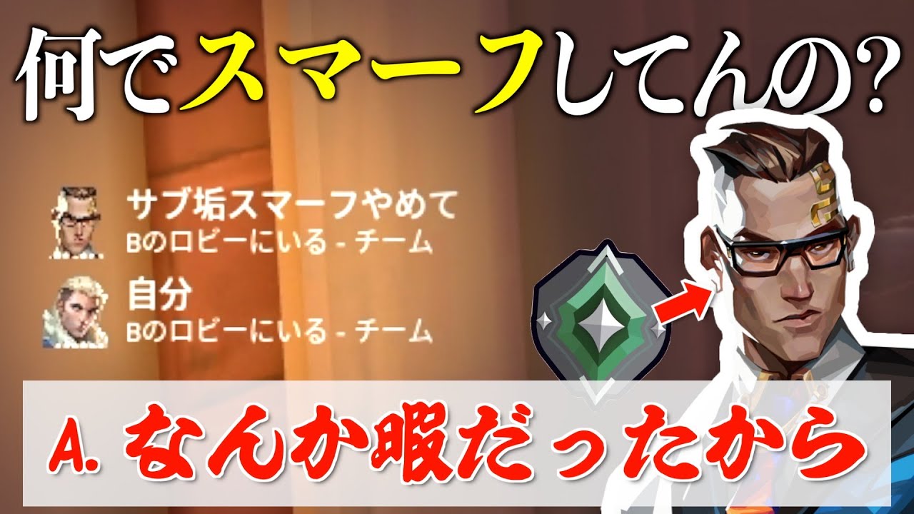 【VALO】夜勤明けに暇だったからスマーフしてる社会人チェンバー