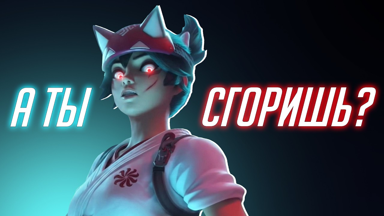 ВСЕ ГОРЯТ С ЭТОГО в Overwatch.
