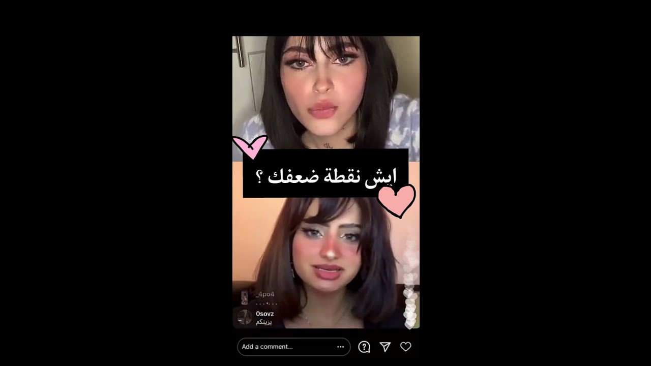 #اعترافات لايف مودل مير ونهى تسألها في حب بحياتك 🔥🔥🔥🔥🔥