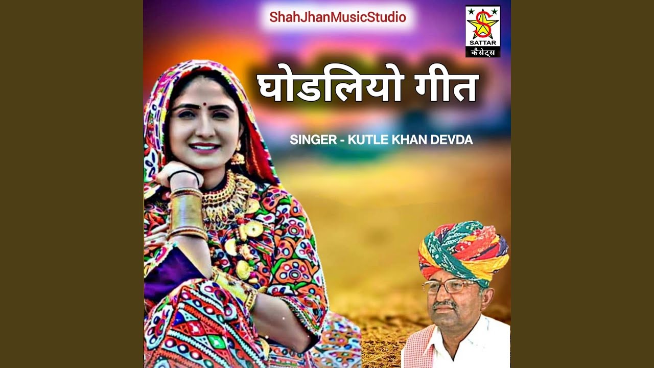 Ghodliyo Geet