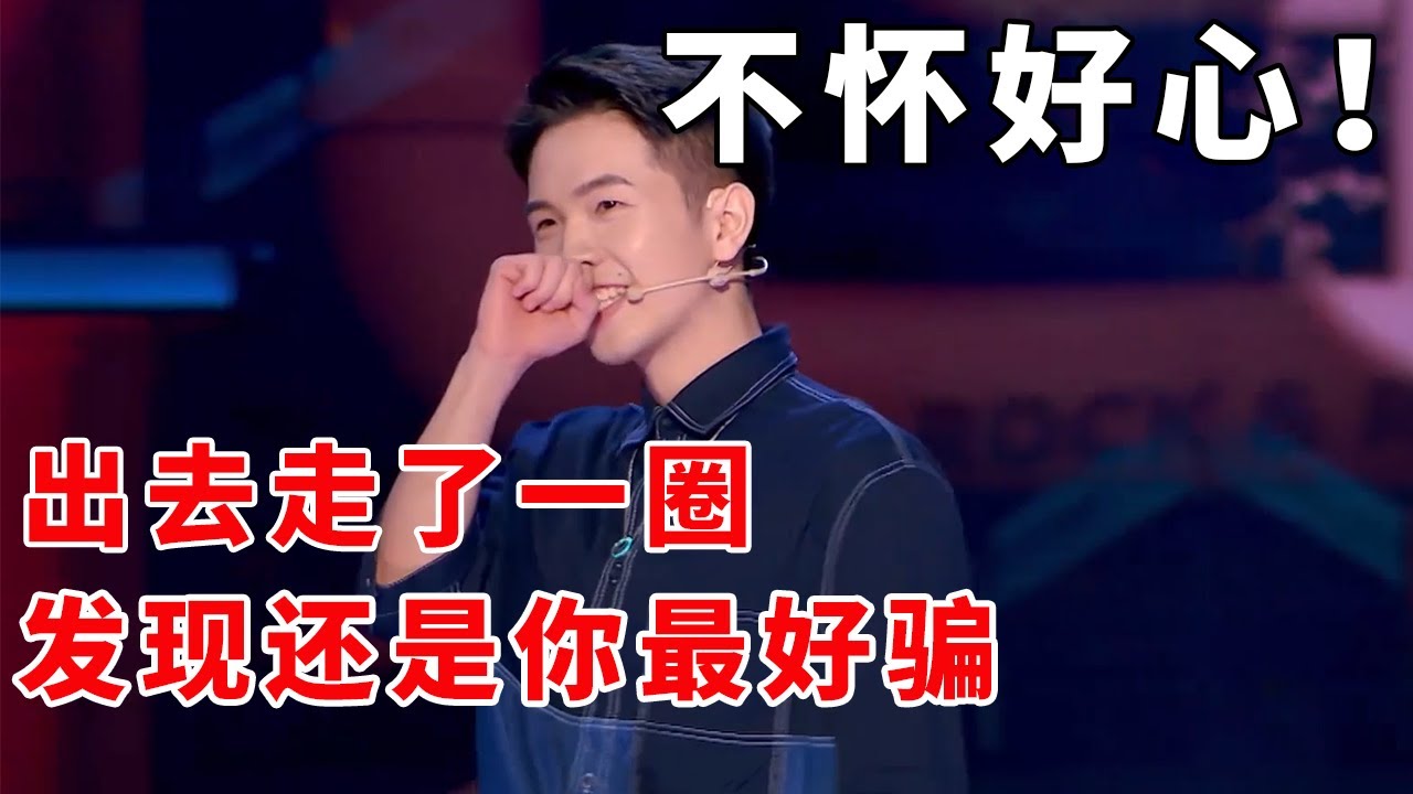 📞豆豆：分手五年的前女友求复合，出去走了一圈，发现还是你好骗！《脱口秀大会S5 Rock & Roast》