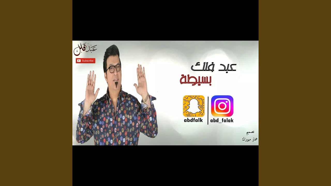 عبد فلك بسيطة