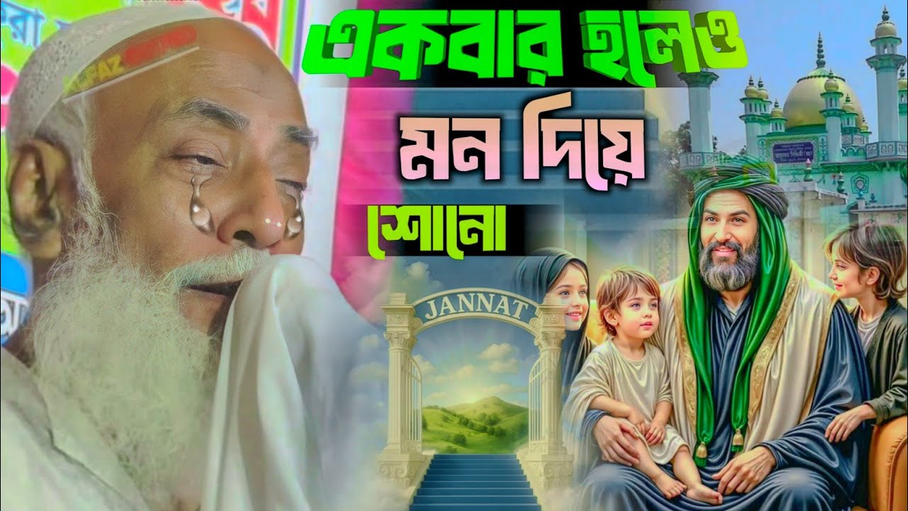 Peer Allama Umar Siddique Saheb।। একবার হলেও মন দিয়ে শোনো কি বললেন।। ওমর সিদ্দিকী সাহেব