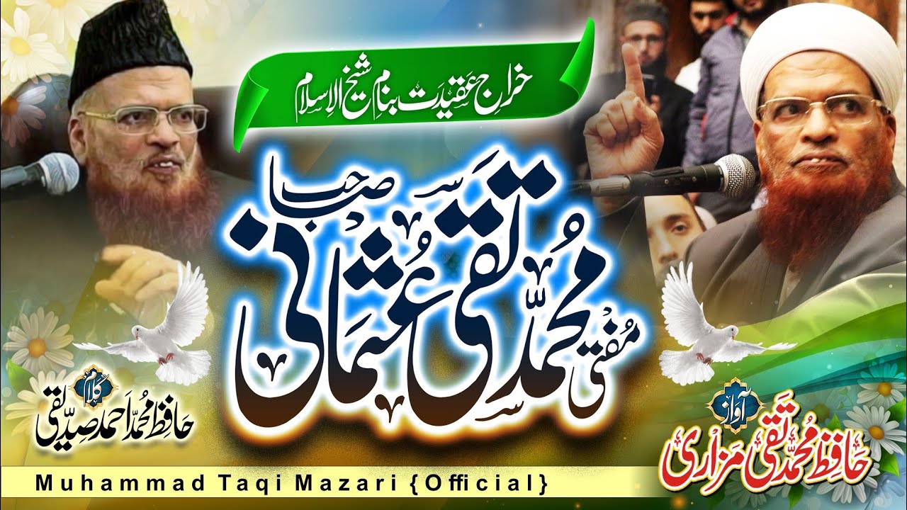 Mufti Taqi Usmani shbمفتی تقی عثمانی||New Kalam2023||Muhammad TaQi Mazari