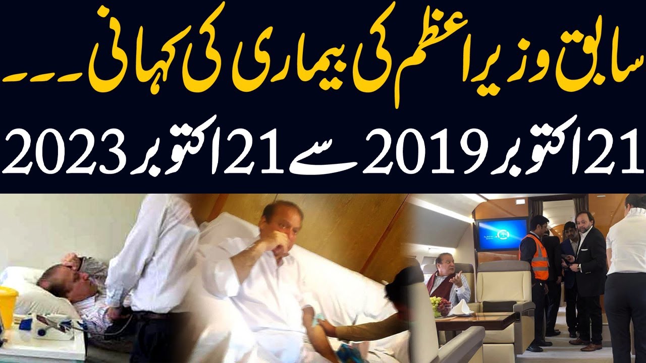 Story of the former prime minister's illness | October 21, 2019 to October 21, 2023 | SAMAA TV