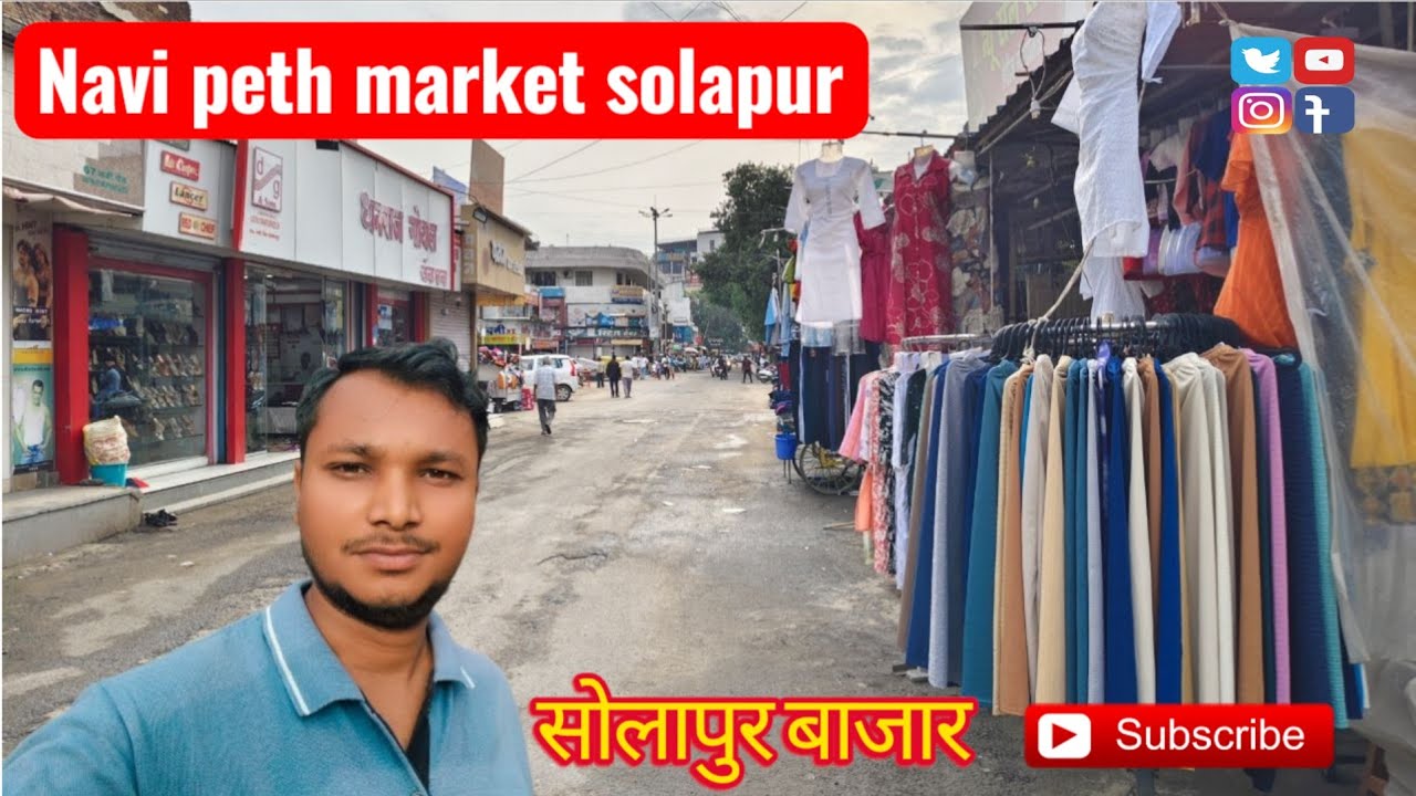 Navi peth market solapur city | सोलापुर शहर का बाजार 