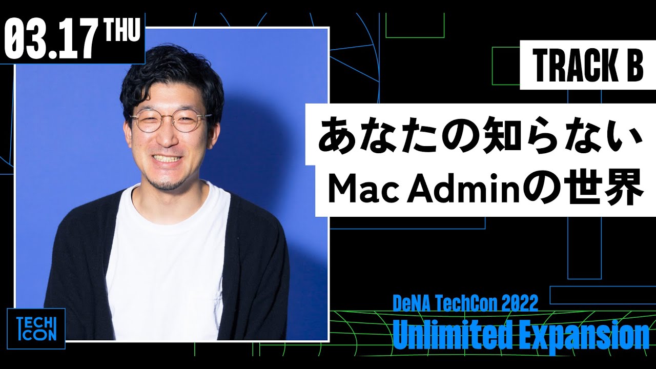 あなたの知らないMac Adminの世界【DeNA TechCon 2022】