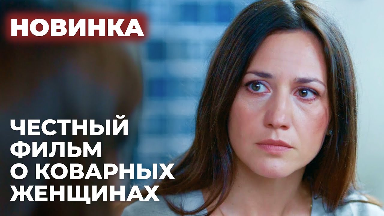 ЧУЖАЯ ЖЕНЩИНА ВЛЕЗЛА В СЕМЬЮ И УНИЧТОЖИЛА БРАК! | Выбирая себя | МЕЛОДРАМА