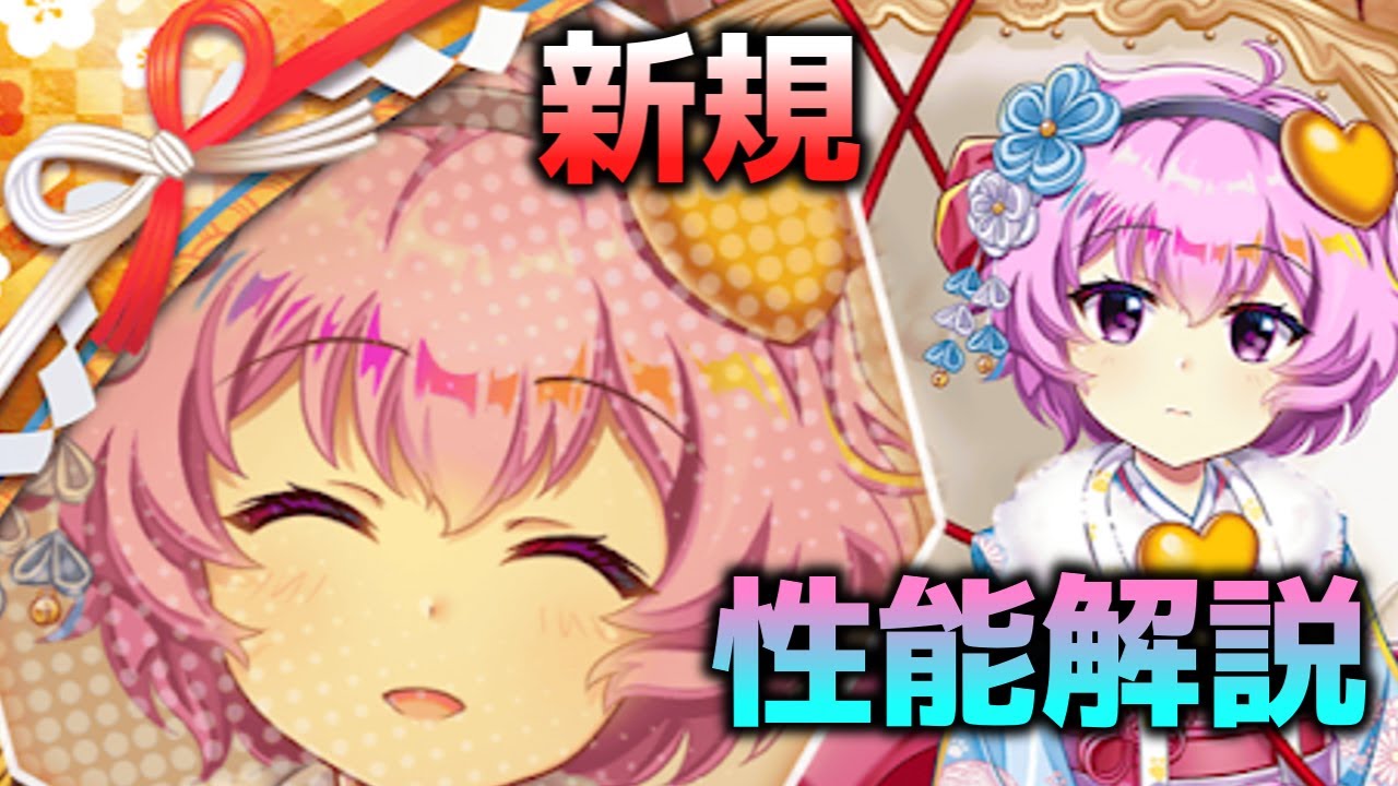 【東方LostWord】Cs2#さとり　性能解説
