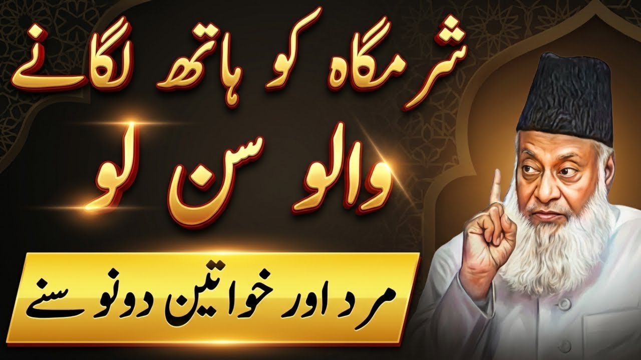 Tamam mard aur aratien lazmi sunien! Aham bayan | ek aham mozu