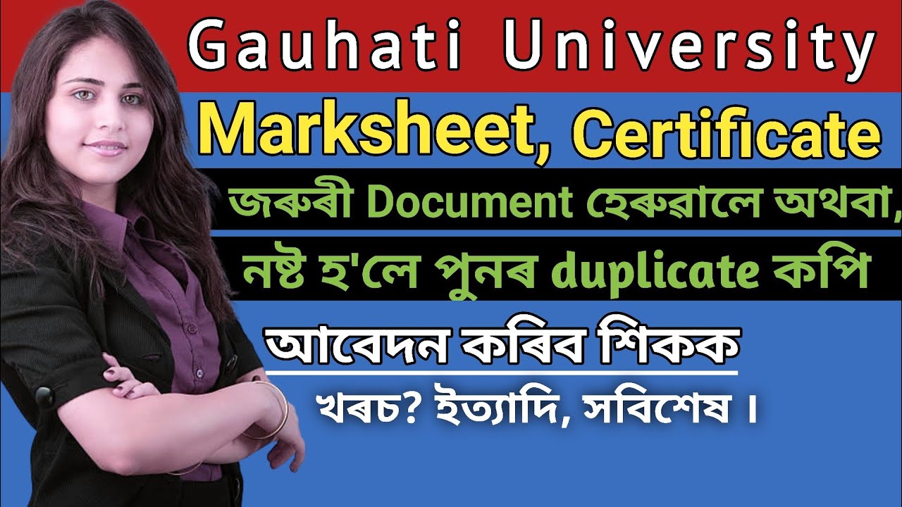 Gauhati University| Lost Marksheet/Certificate/Registration card/How to Apply for Duplicate UG/PG