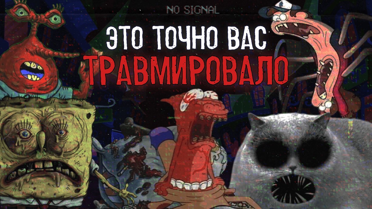 БОДИХОРРОР В ДЕТСКИХ МЕДИА