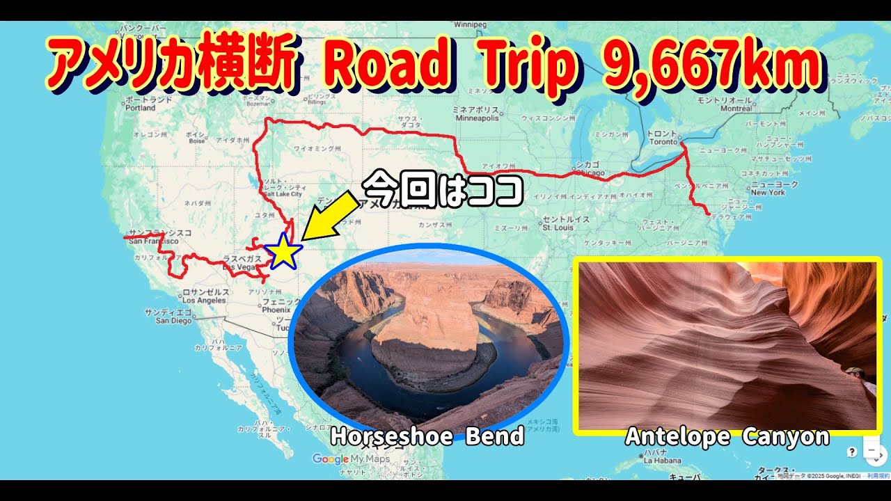 グランドサークルのアンテロープキャニオンとホースシューベント 自然の美しさと迫力に圧倒されっぱなし【アメリカ横断の旅11 】