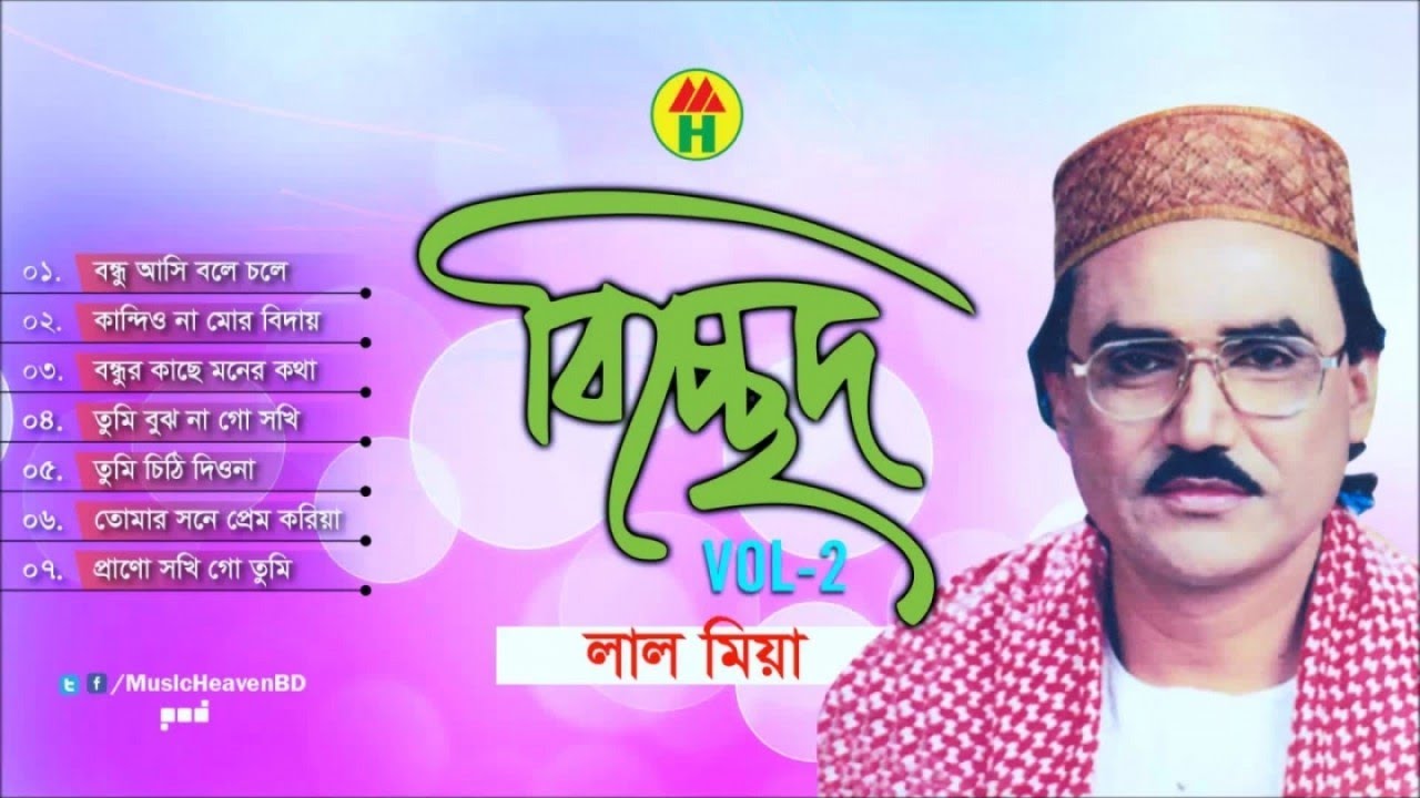 Lal Miya - Bicched V-2 | বিচ্ছেদ | Music Heaven