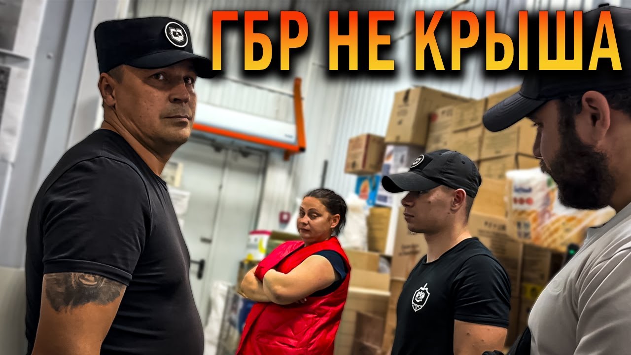 ХОРОШИЙ МАГАЗИН / КАК НАКАЗАТЬ БЕССОВЕСТНЫХ ПРОДАВЦОВ / ГБР РАЗЪЯСНИЛА ХАМКАМ ПО ЗАКОНУ / БЕСПРЕДЕЛ