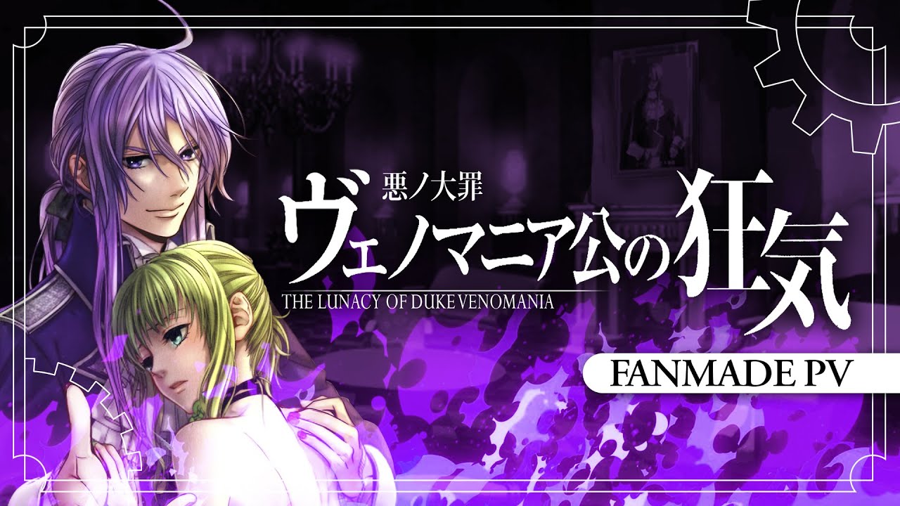 【Gackpoid】 The Lunacy of Duke Venomania/Безумие Герцога Веномания 【Fanmade PV】