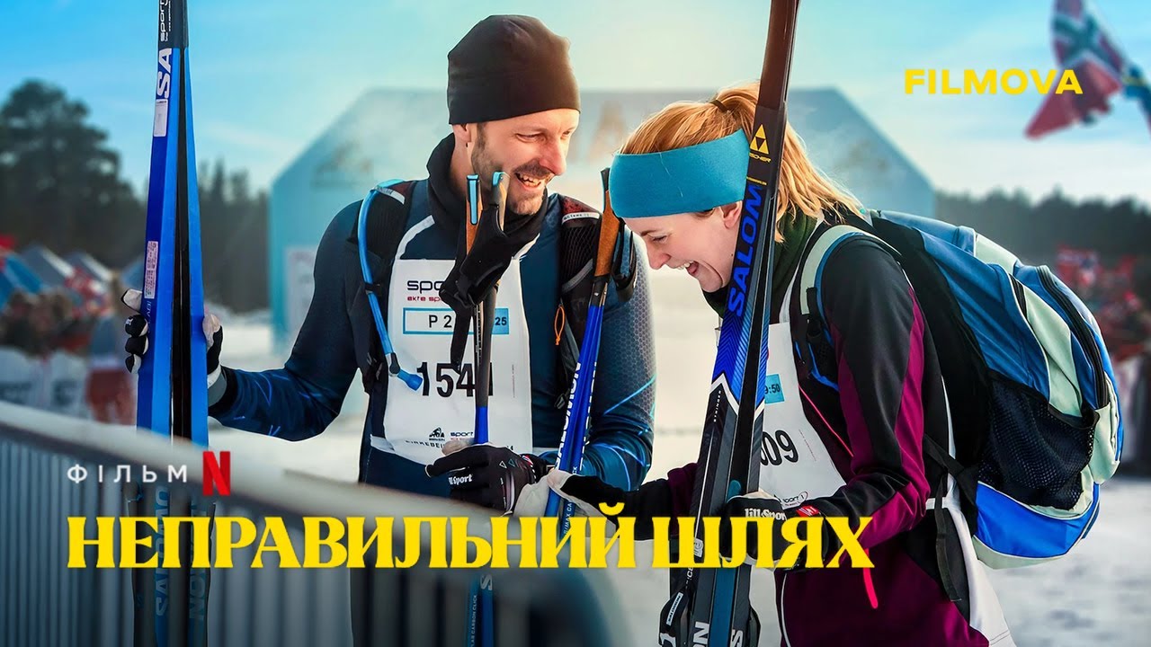 Неправильний шлях | Фрагмент українською | Netflix
